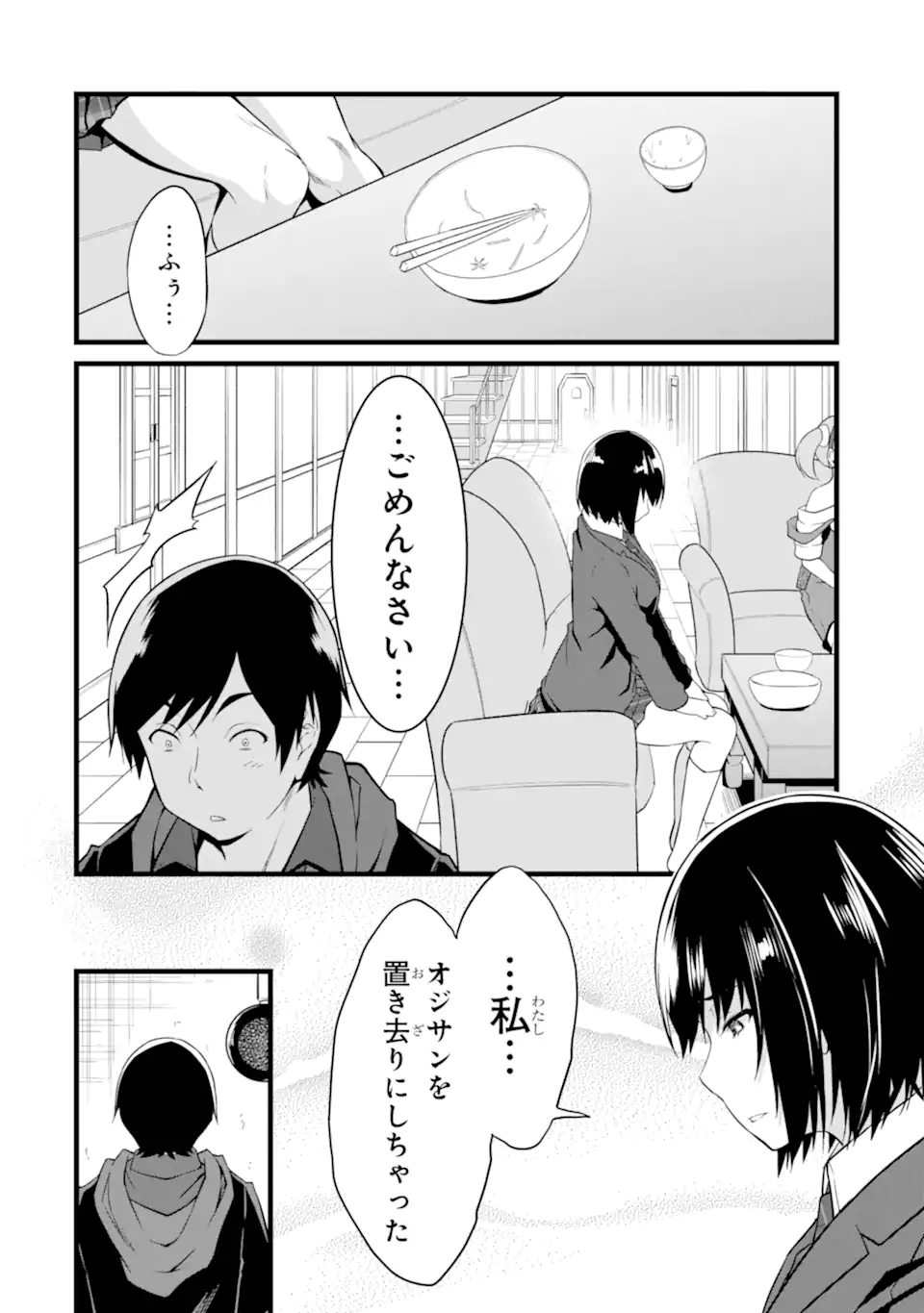 ゆるふわ農家の文字化けスキル ～異世界でカタログ通販やってます～ 第14.3話 - Page 2