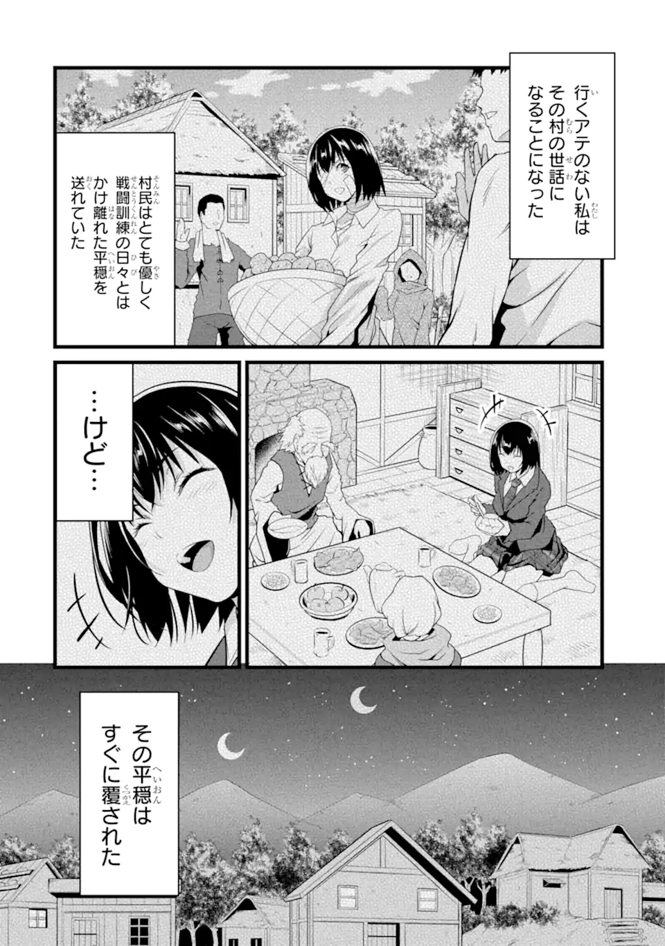 ゆるふわ農家の文字化けスキル ～異世界でカタログ通販やってます～ 第14.3話 - Page 12