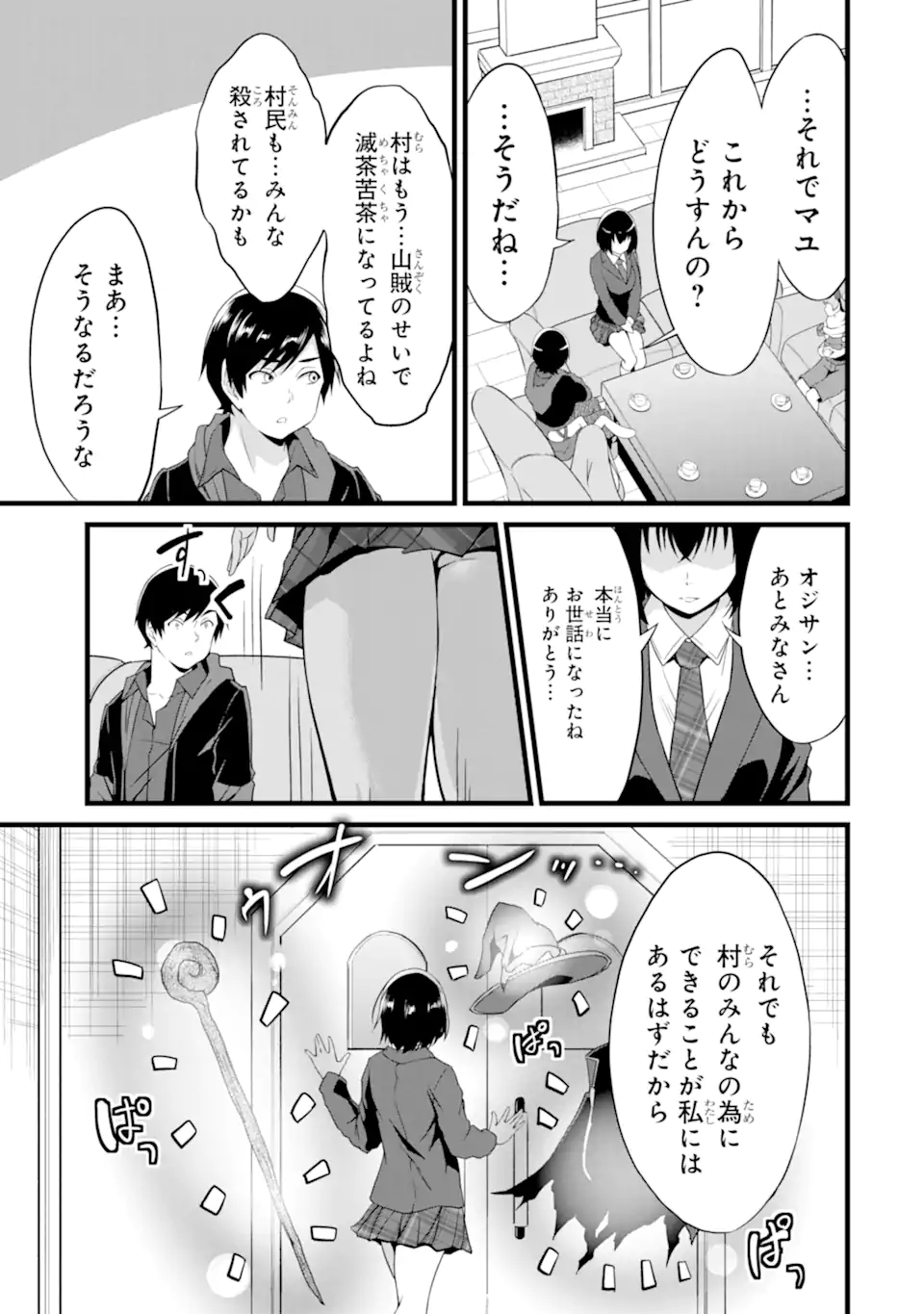 ゆるふわ農家の文字化けスキル ～異世界でカタログ通販やってます～ 第14.3話 - Page 15