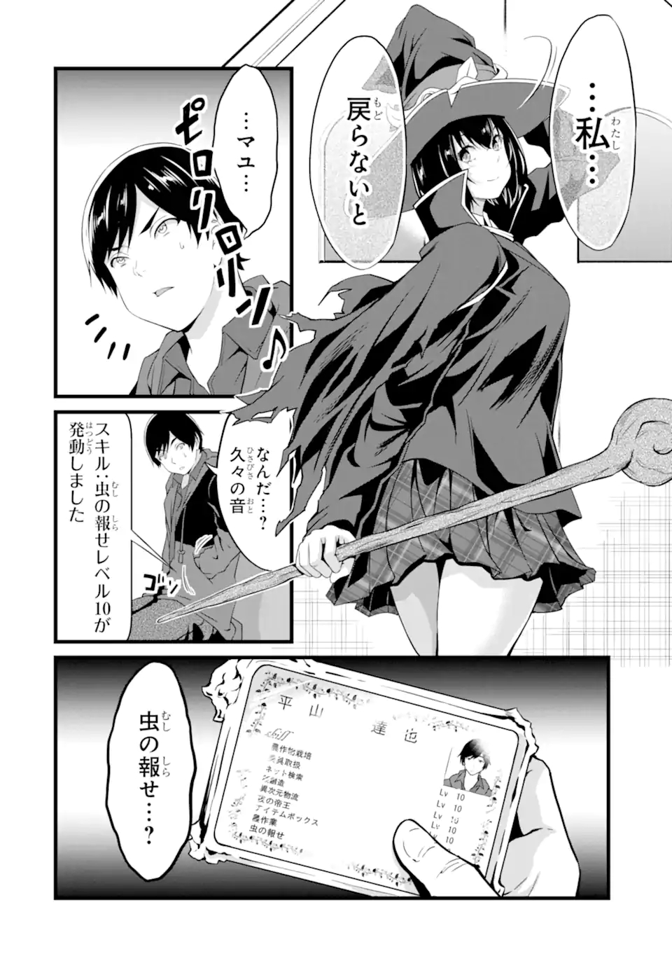 ゆるふわ農家の文字化けスキル ～異世界でカタログ通販やってます～ 第14.3話 - Page 16