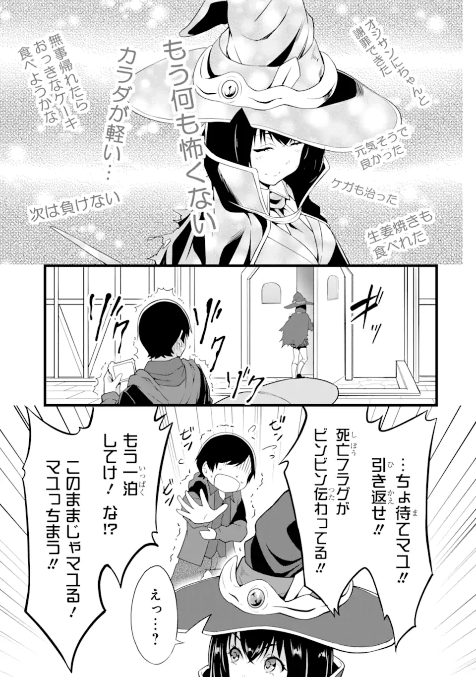 ゆるふわ農家の文字化けスキル ～異世界でカタログ通販やってます～ 第14.3話 - Page 17