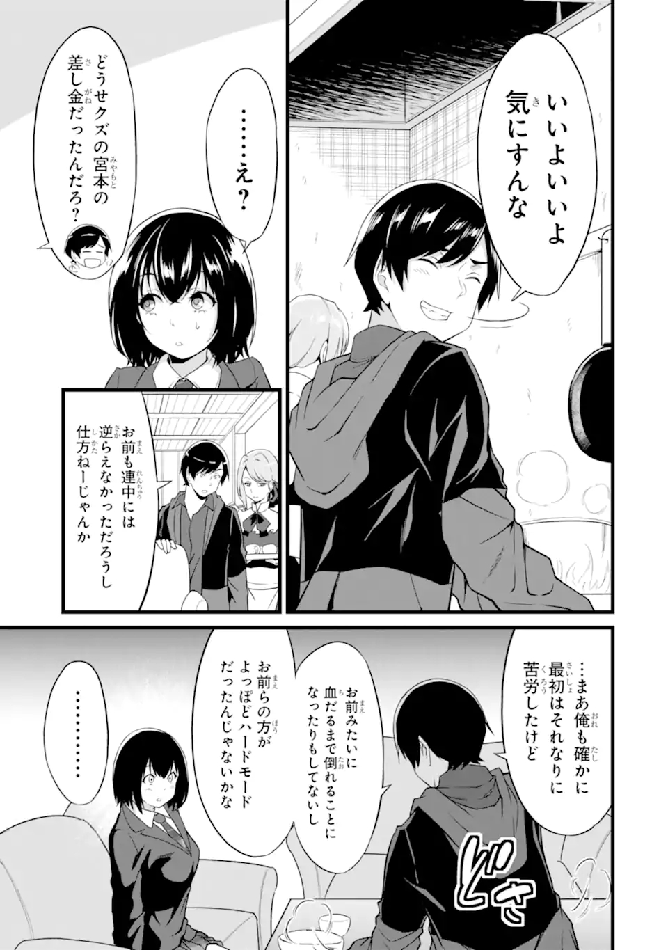 ゆるふわ農家の文字化けスキル ～異世界でカタログ通販やってます～ 第14.3話 - Page 3