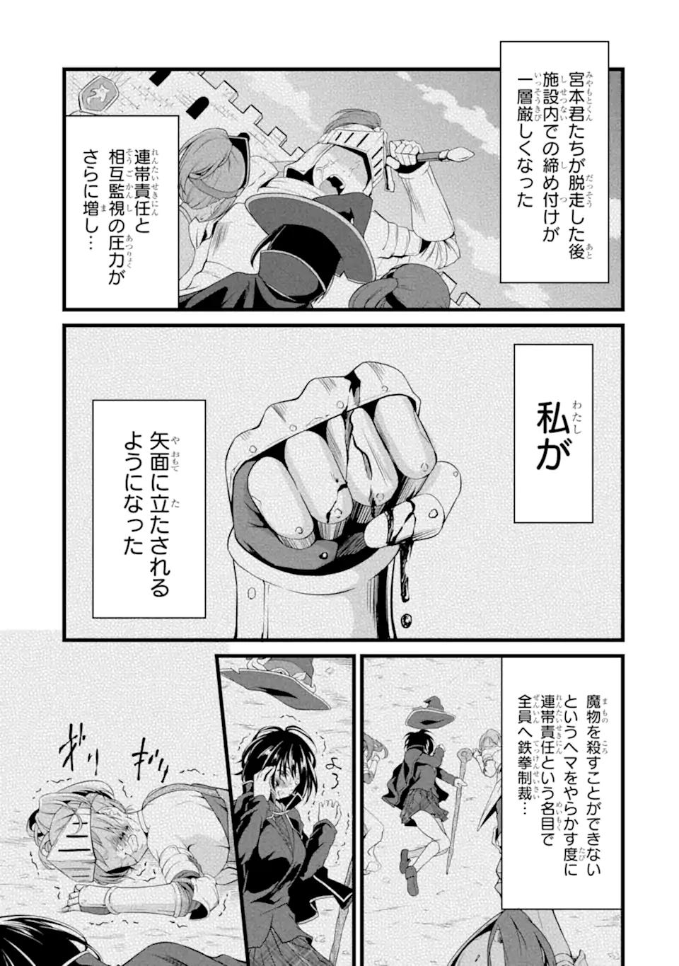 ゆるふわ農家の文字化けスキル ～異世界でカタログ通販やってます～ 第14.3話 - Page 9