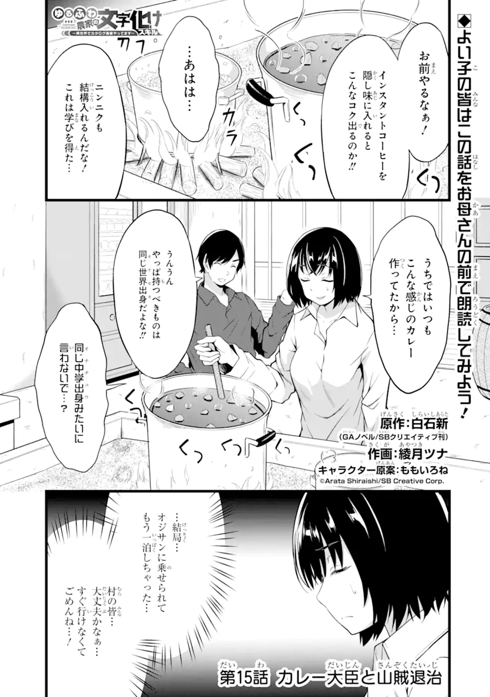 ゆるふわ農家の文字化けスキル ～異世界でカタログ通販やってます～ 第15.1話 - Page 1