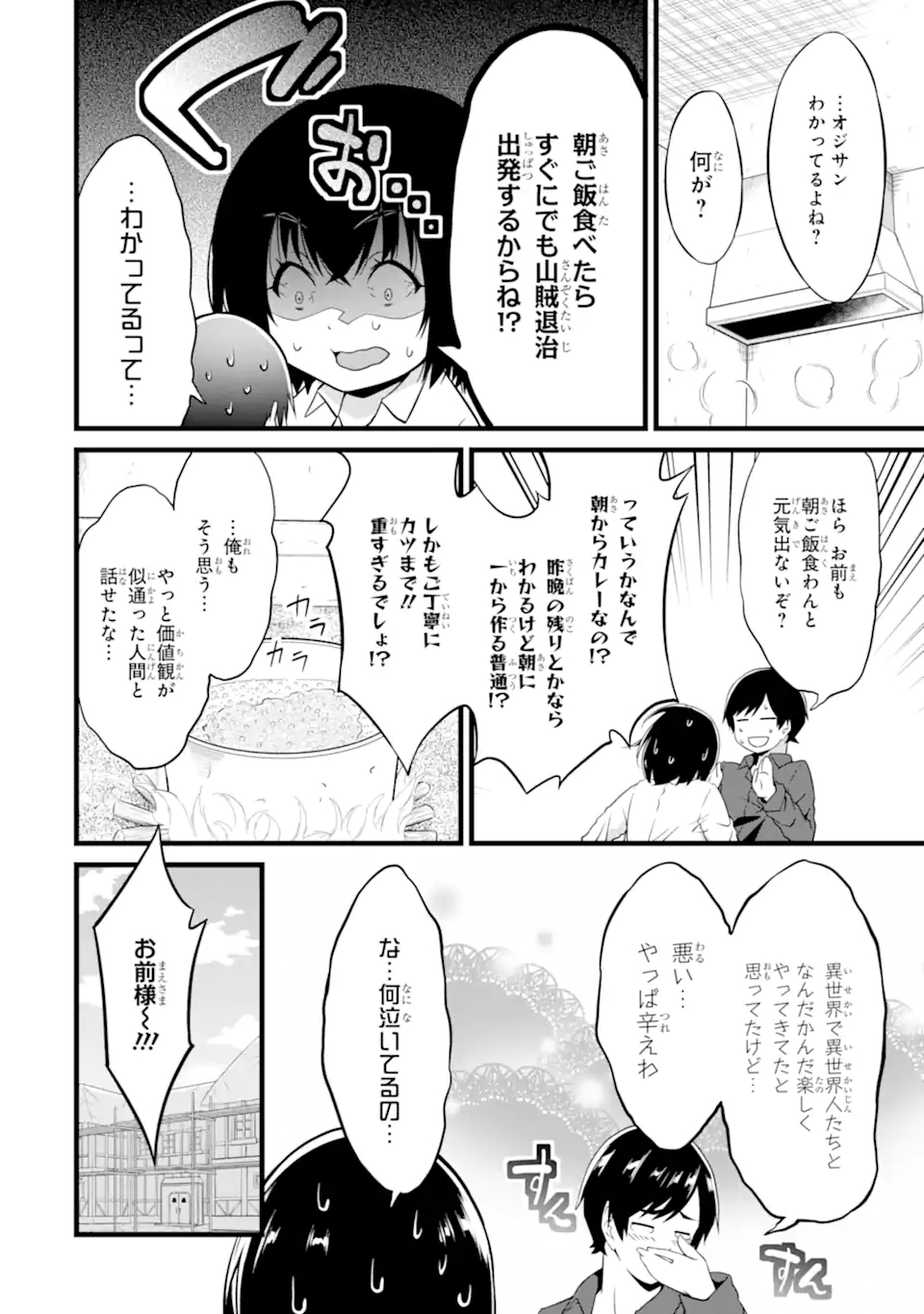 ゆるふわ農家の文字化けスキル ～異世界でカタログ通販やってます～ 第15.1話 - Page 2