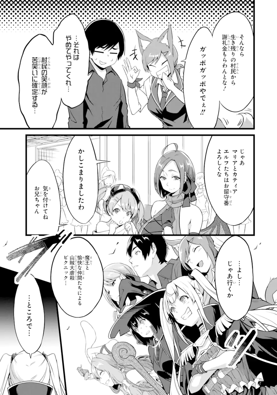 ゆるふわ農家の文字化けスキル ～異世界でカタログ通販やってます～ 第15.1話 - Page 11