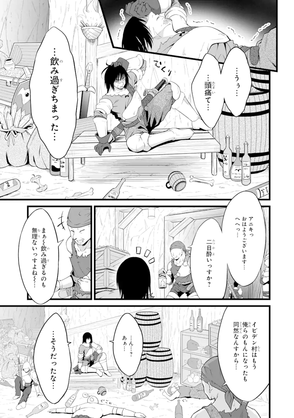 ゆるふわ農家の文字化けスキル ～異世界でカタログ通販やってます～ 第15.1話 - Page 13