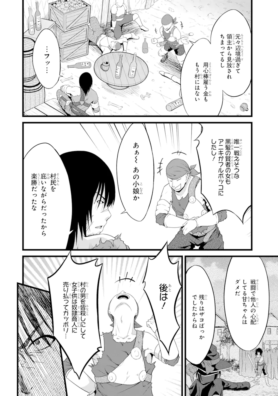 ゆるふわ農家の文字化けスキル ～異世界でカタログ通販やってます～ 第15.1話 - Page 14