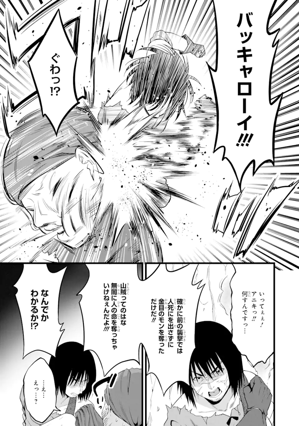 ゆるふわ農家の文字化けスキル ～異世界でカタログ通販やってます～ 第15.1話 - Page 15