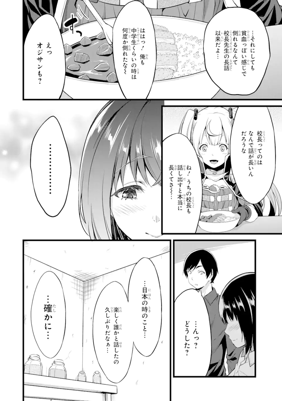 ゆるふわ農家の文字化けスキル ～異世界でカタログ通販やってます～ 第15.1話 - Page 6