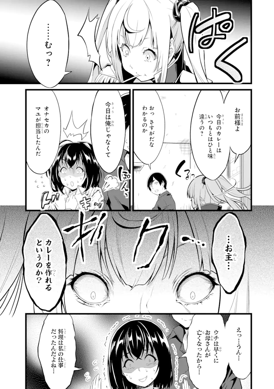 ゆるふわ農家の文字化けスキル ～異世界でカタログ通販やってます～ 第15.1話 - Page 7