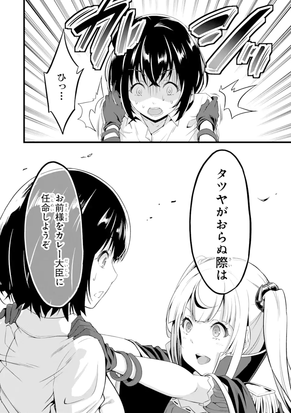 ゆるふわ農家の文字化けスキル ～異世界でカタログ通販やってます～ 第15.1話 - Page 8