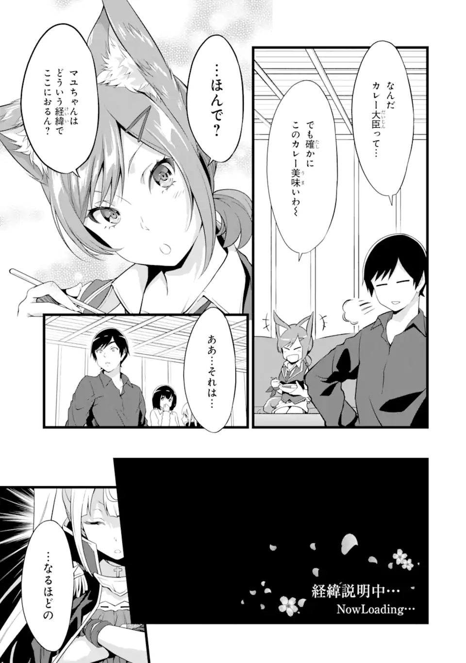 ゆるふわ農家の文字化けスキル ～異世界でカタログ通販やってます～ 第15.1話 - Page 9