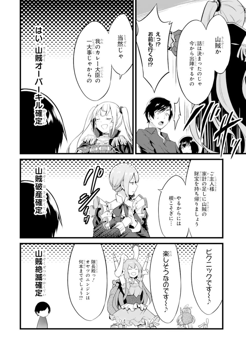 ゆるふわ農家の文字化けスキル ～異世界でカタログ通販やってます～ 第15.1話 - Page 10