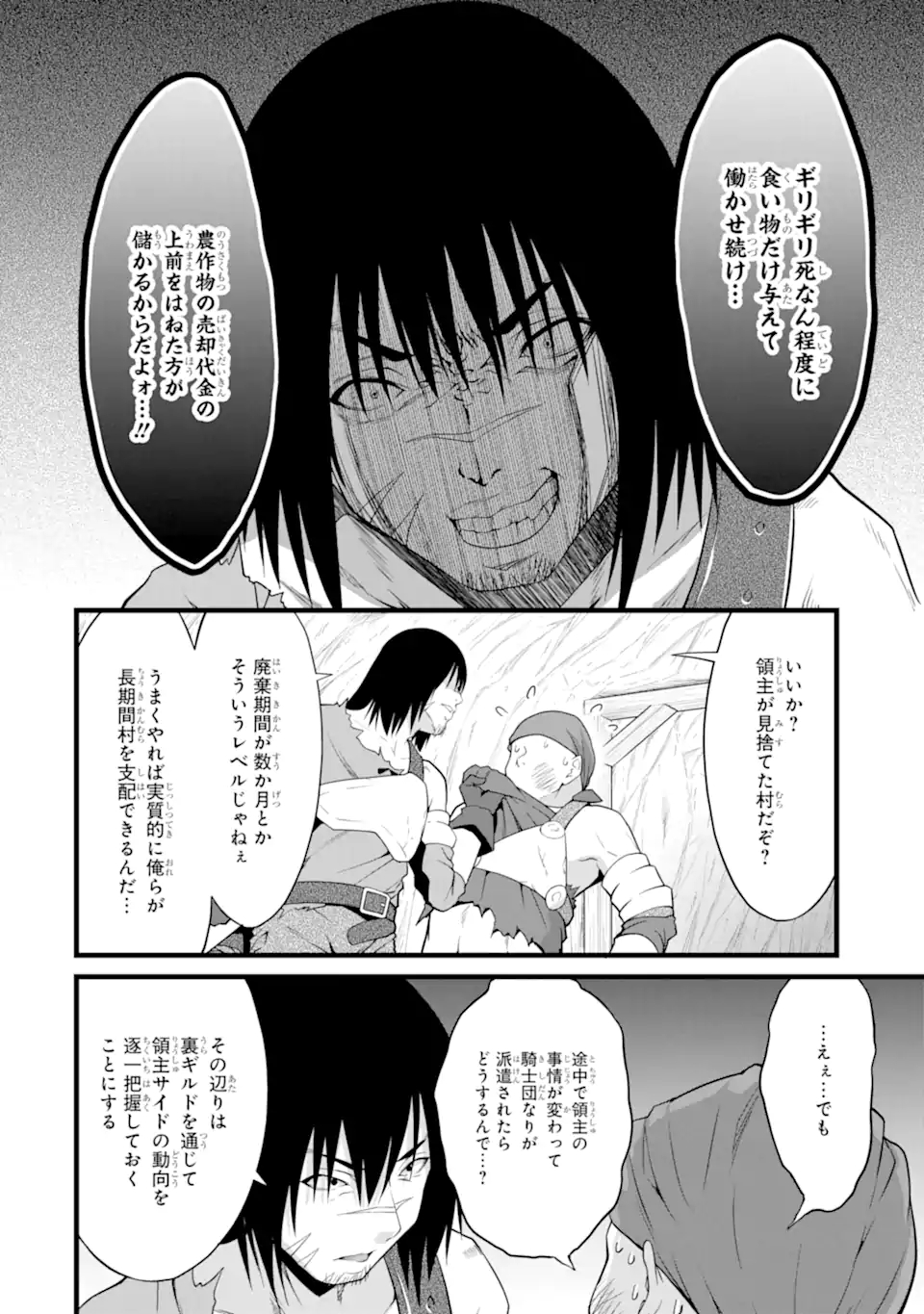 ゆるふわ農家の文字化けスキル ～異世界でカタログ通販やってます～ 第15.2話 - Page 1