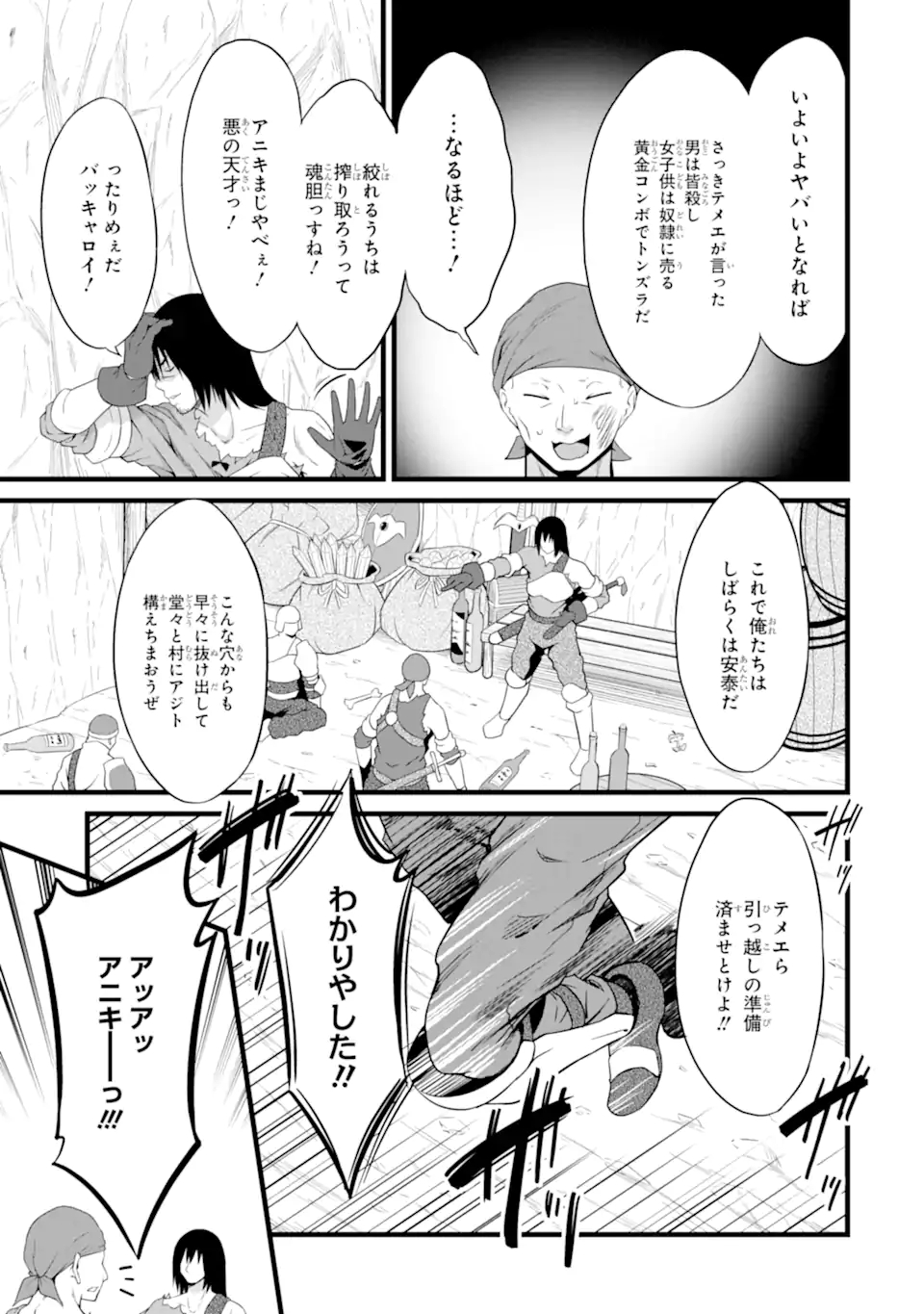 ゆるふわ農家の文字化けスキル ～異世界でカタログ通販やってます～ 第15.2話 - Page 2