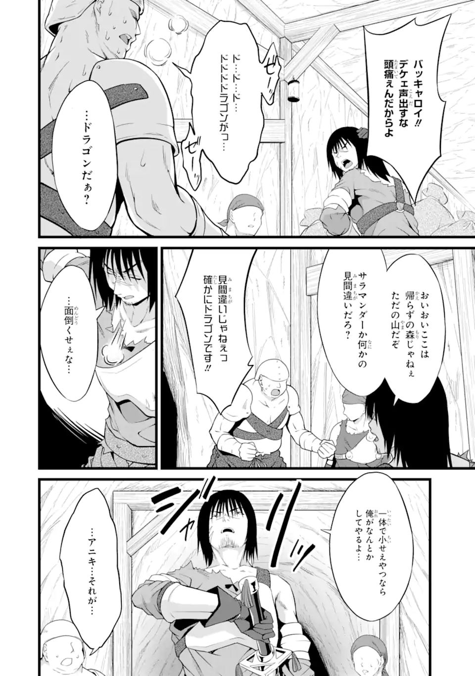 ゆるふわ農家の文字化けスキル ～異世界でカタログ通販やってます～ 第15.2話 - Page 3