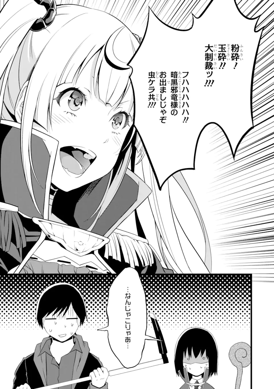 ゆるふわ農家の文字化けスキル ～異世界でカタログ通販やってます～ 第15.2話 - Page 6