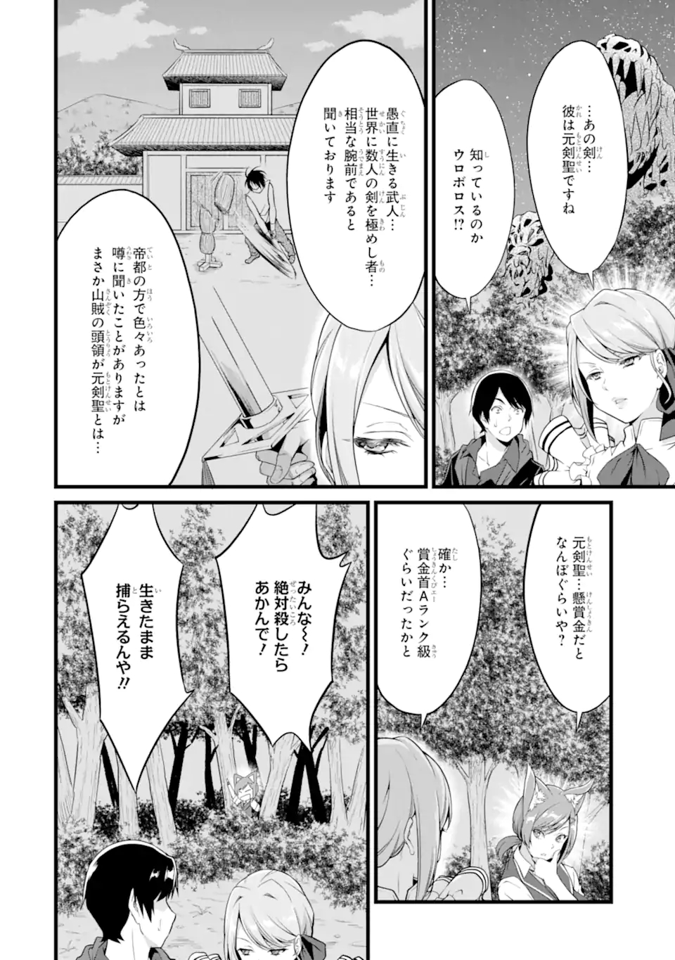 ゆるふわ農家の文字化けスキル ～異世界でカタログ通販やってます～ 第15.3話 - Page 2