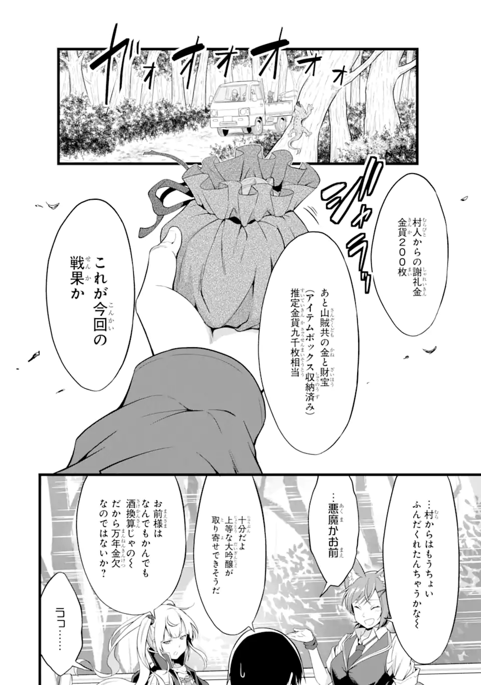 ゆるふわ農家の文字化けスキル ～異世界でカタログ通販やってます～ 第15.3話 - Page 12