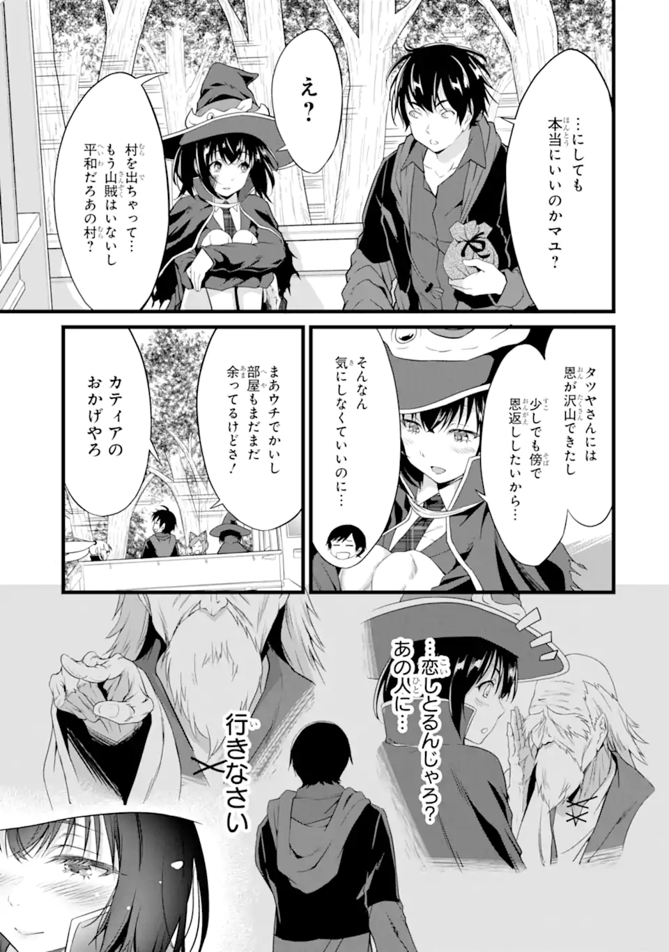 ゆるふわ農家の文字化けスキル ～異世界でカタログ通販やってます～ 第15.3話 - Page 13