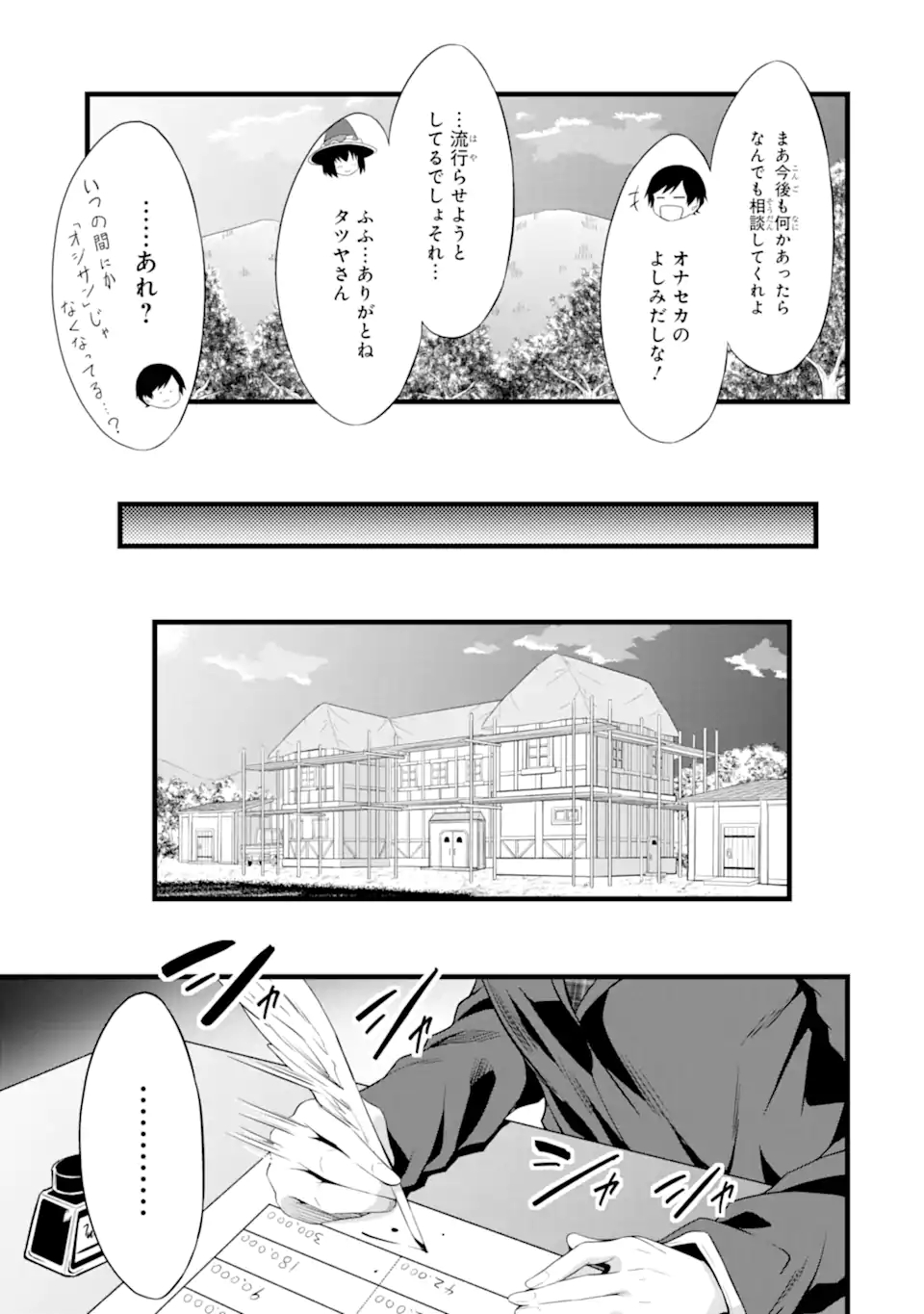 ゆるふわ農家の文字化けスキル ～異世界でカタログ通販やってます～ 第15.3話 - Page 15