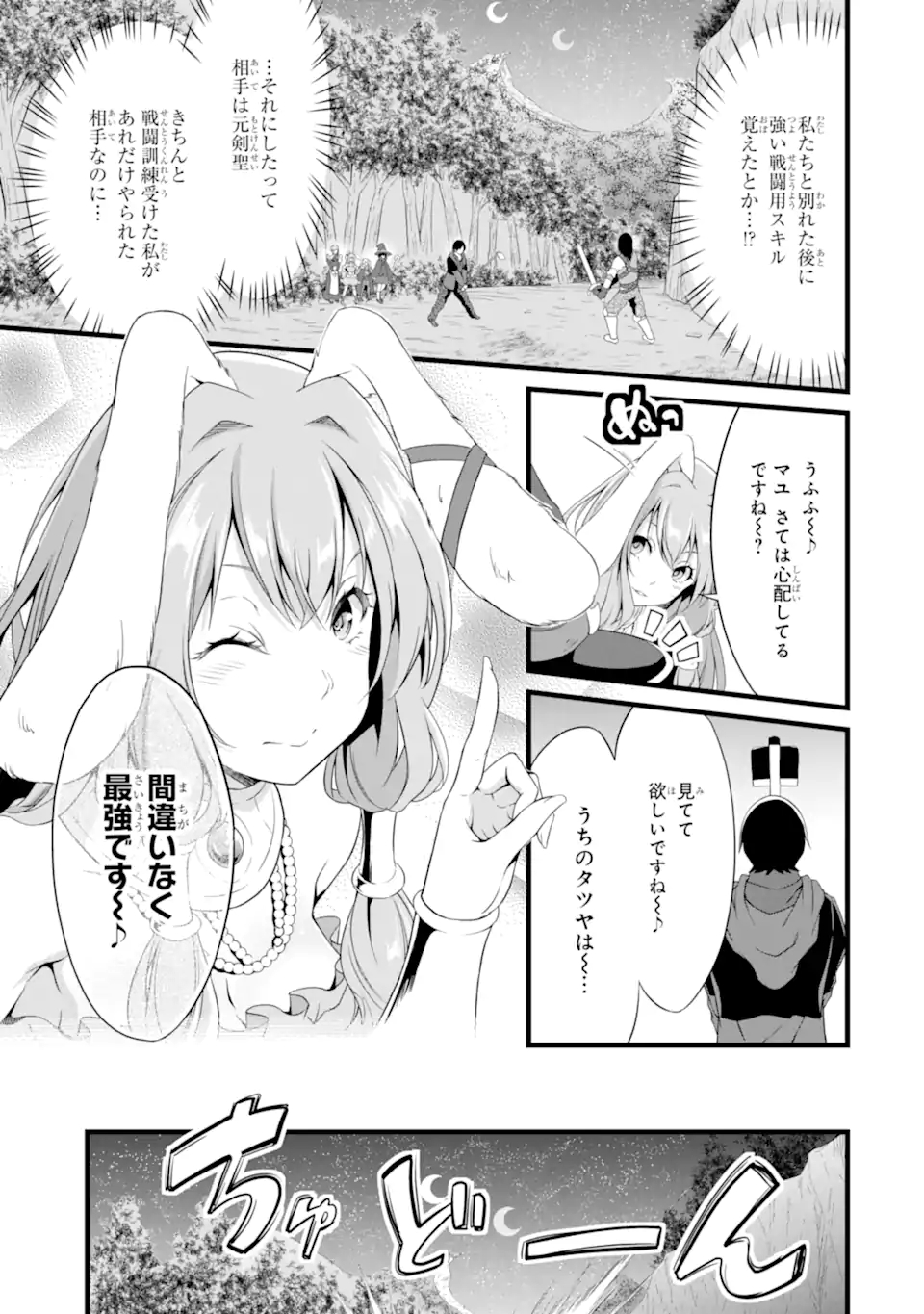 ゆるふわ農家の文字化けスキル ～異世界でカタログ通販やってます～ 第15.3話 - Page 7