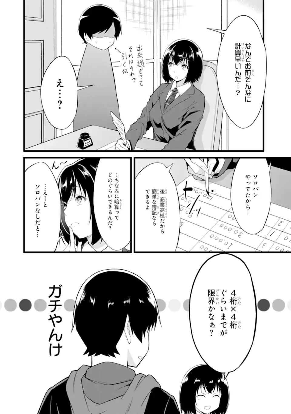 ゆるふわ農家の文字化けスキル ～異世界でカタログ通販やってます～ 第15.4話 - Page 1