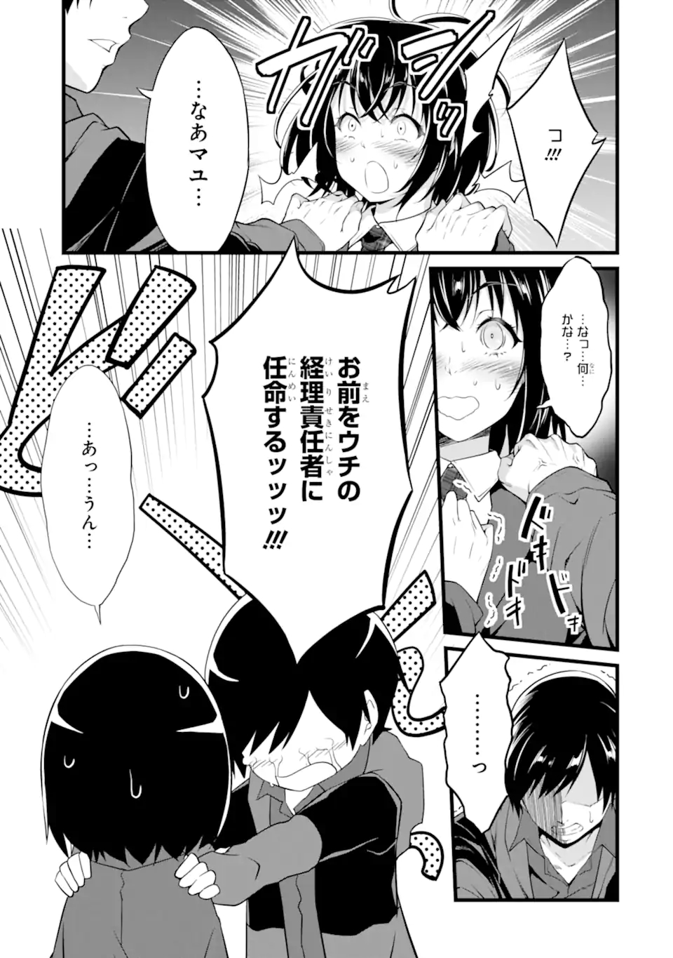 ゆるふわ農家の文字化けスキル ～異世界でカタログ通販やってます～ 第15.4話 - Page 2