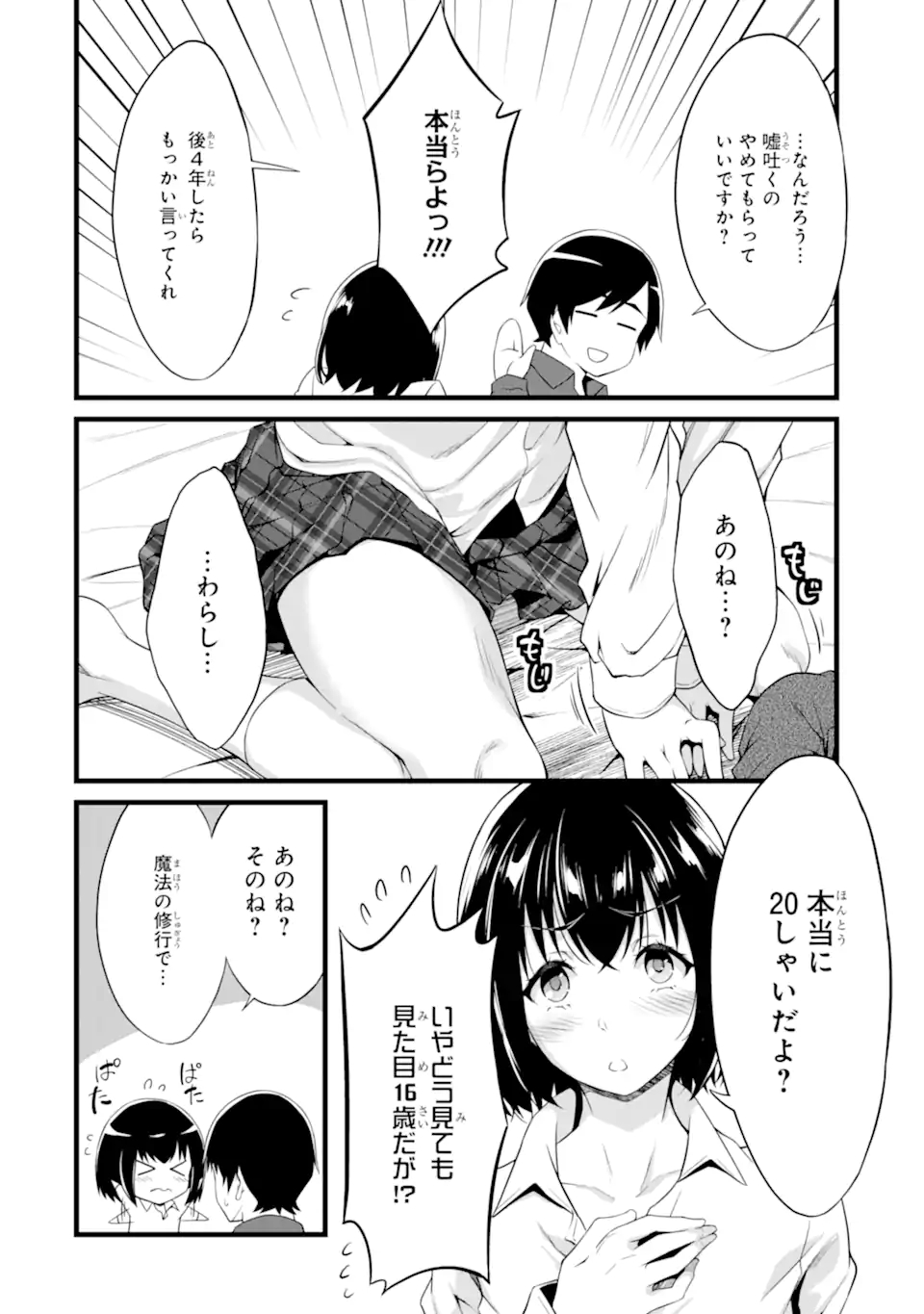 ゆるふわ農家の文字化けスキル ～異世界でカタログ通販やってます～ 第15.4話 - Page 11