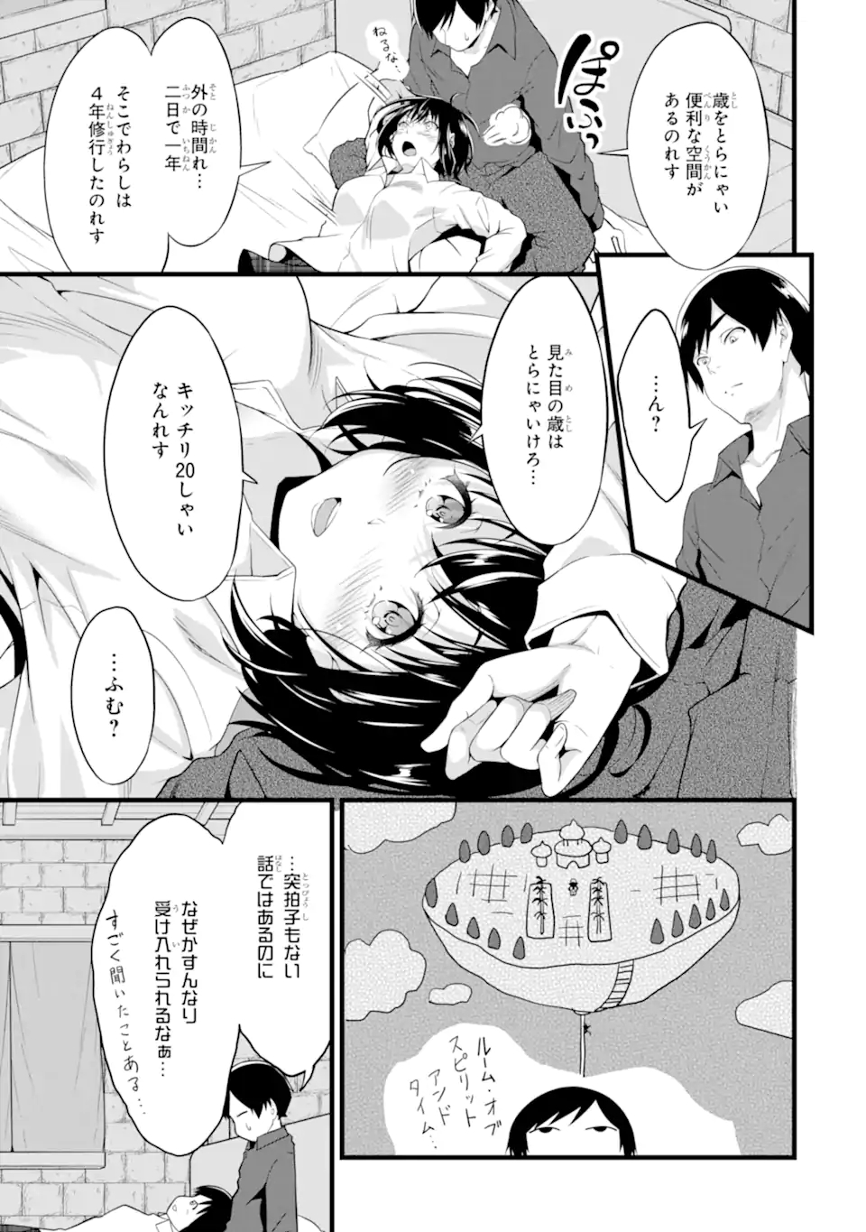 ゆるふわ農家の文字化けスキル ～異世界でカタログ通販やってます～ 第15.4話 - Page 12