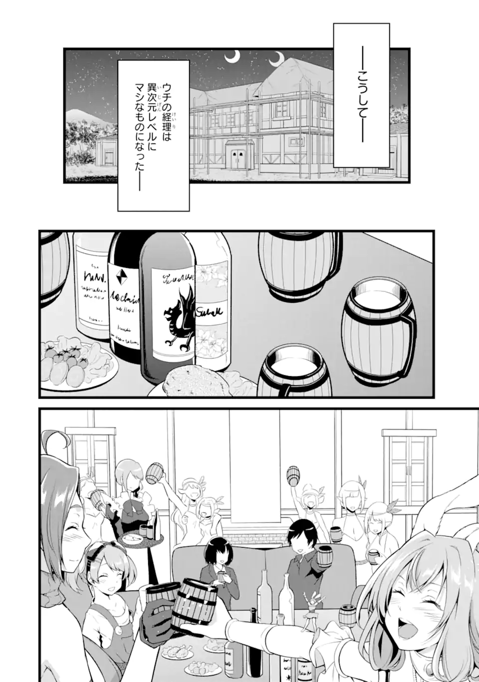 ゆるふわ農家の文字化けスキル ～異世界でカタログ通販やってます～ 第15.4話 - Page 3