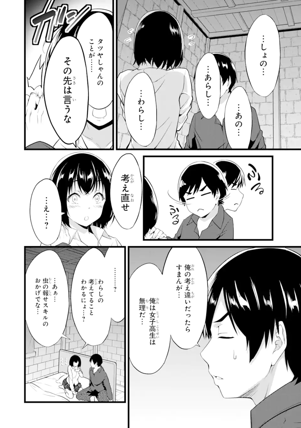 ゆるふわ農家の文字化けスキル ～異世界でカタログ通販やってます～ 第15.4話 - Page 7