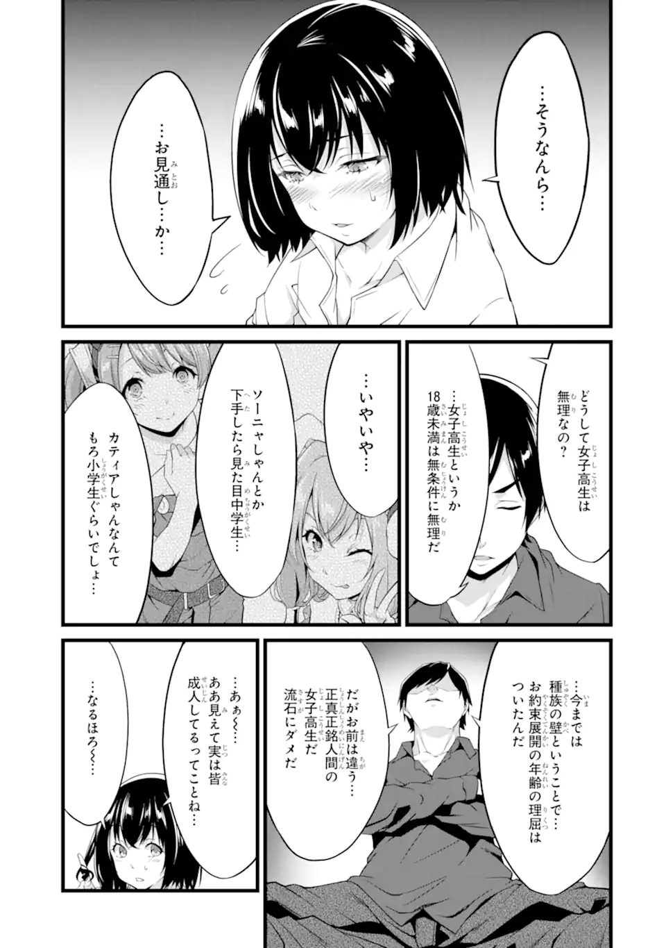 ゆるふわ農家の文字化けスキル ～異世界でカタログ通販やってます～ 第15.4話 - Page 8