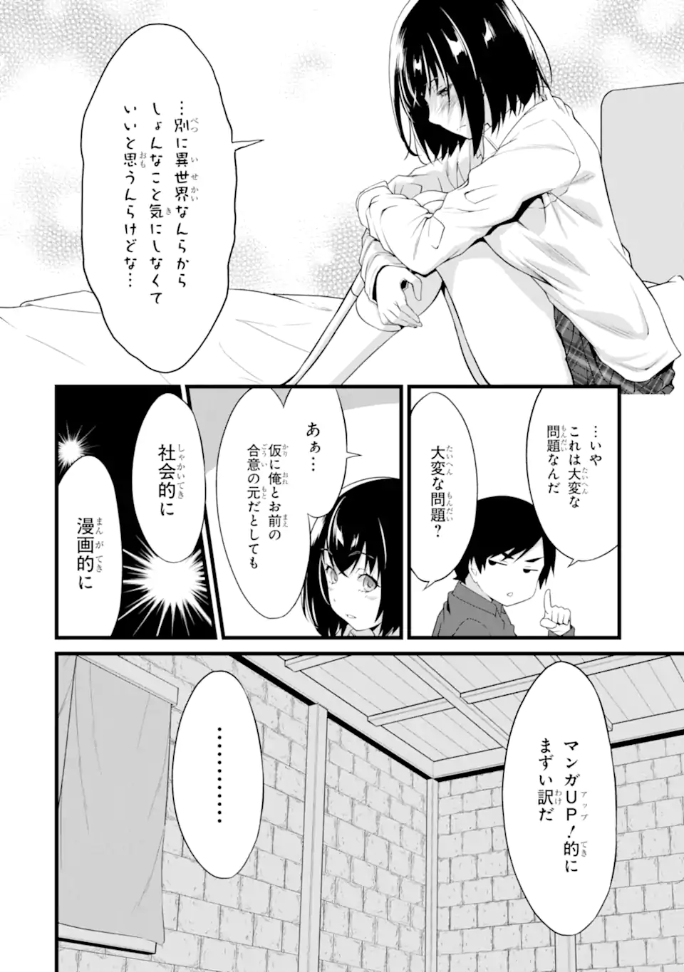 ゆるふわ農家の文字化けスキル ～異世界でカタログ通販やってます～ 第15.4話 - Page 9