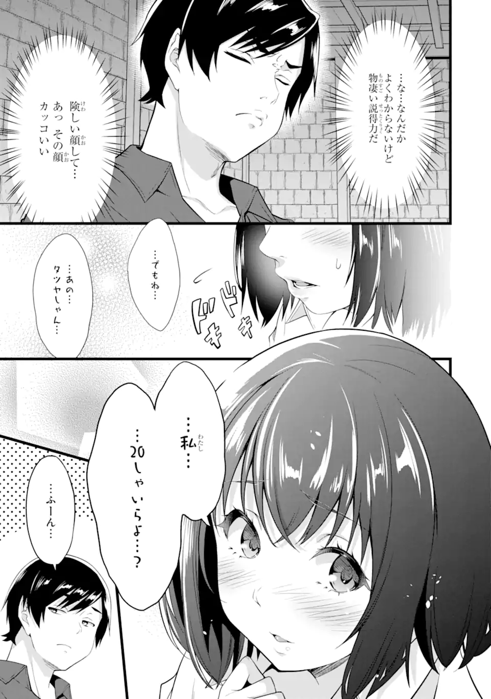 ゆるふわ農家の文字化けスキル ～異世界でカタログ通販やってます～ 第15.4話 - Page 10