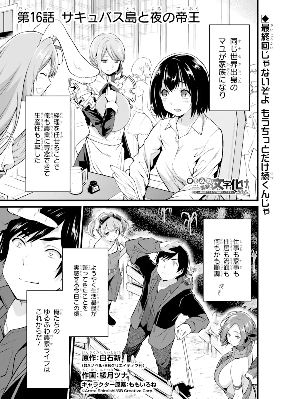 ゆるふわ農家の文字化けスキル ～異世界でカタログ通販やってます～ 第16.1話 - Page 1