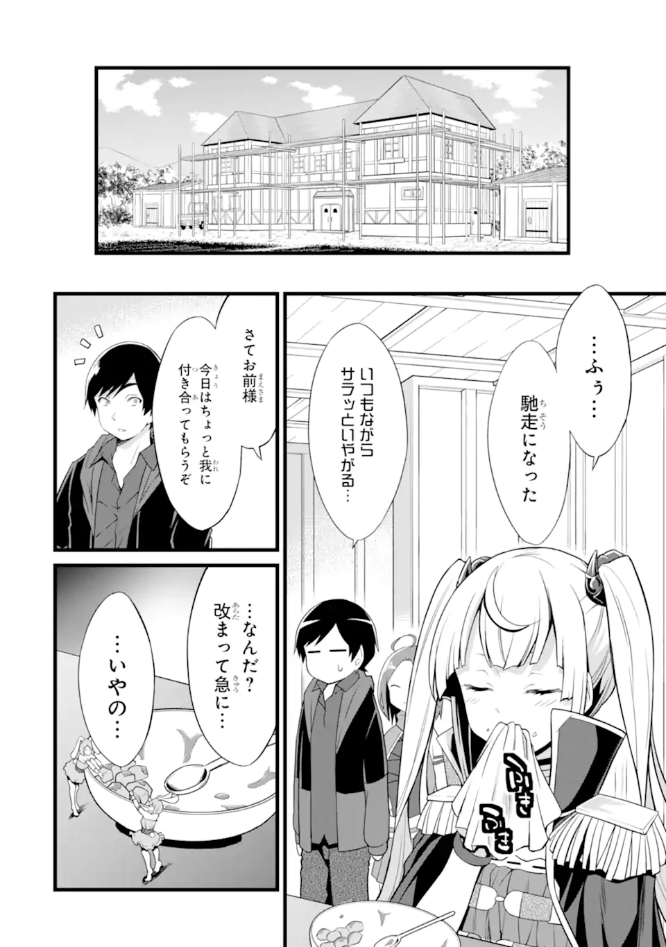 ゆるふわ農家の文字化けスキル ～異世界でカタログ通販やってます～ 第16.1話 - Page 2