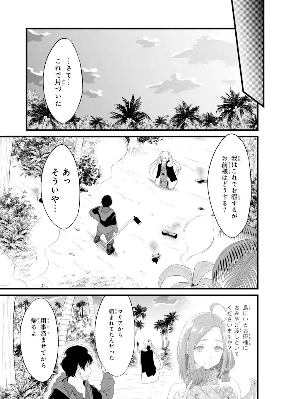 ゆるふわ農家の文字化けスキル ～異世界でカタログ通販やってます～ 第16.1話 - Page 11