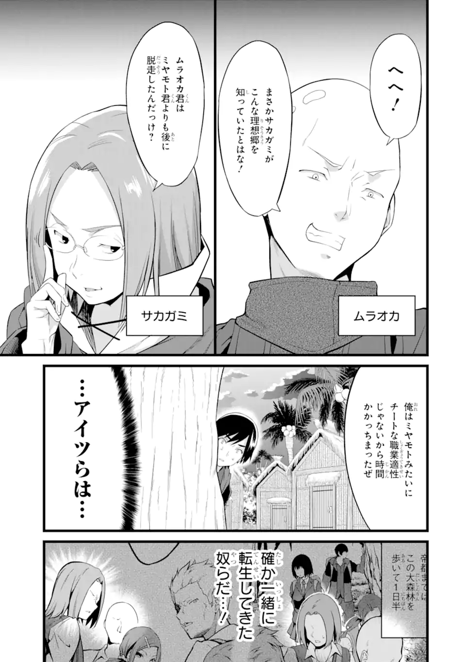 ゆるふわ農家の文字化けスキル ～異世界でカタログ通販やってます～ 第16.1話 - Page 15