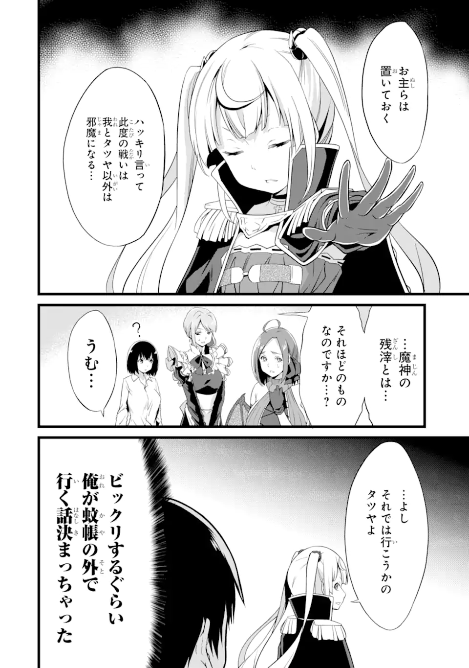 ゆるふわ農家の文字化けスキル ～異世界でカタログ通販やってます～ 第16.1話 - Page 4