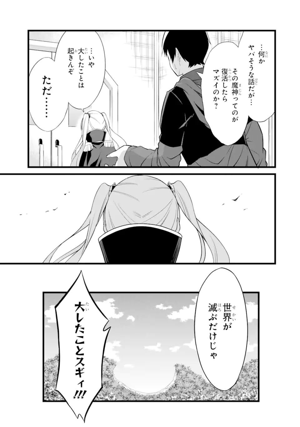 ゆるふわ農家の文字化けスキル ～異世界でカタログ通販やってます～ 第16.1話 - Page 5