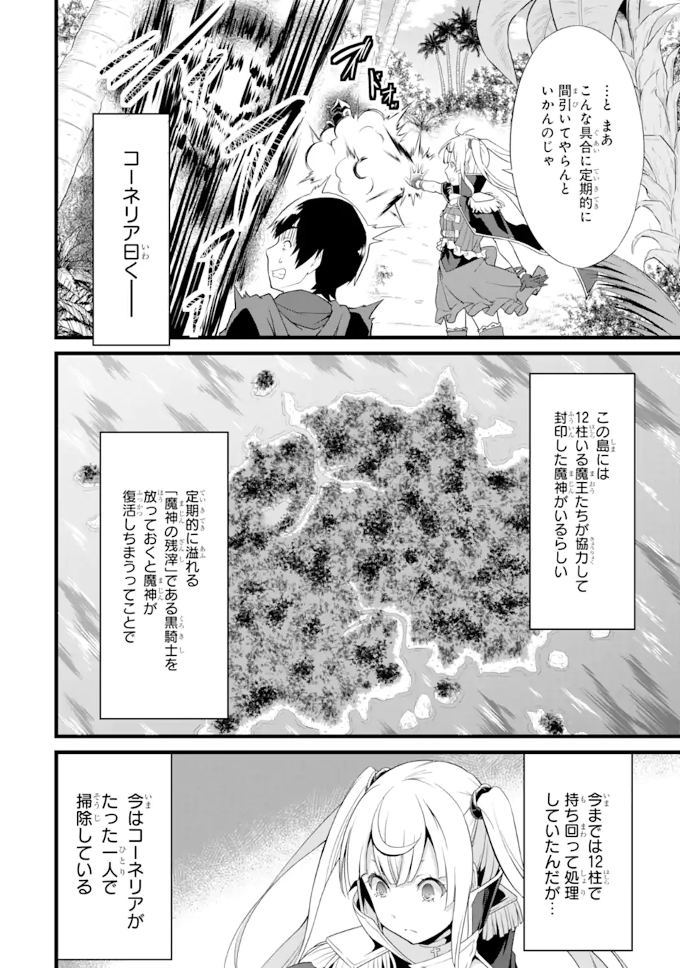 ゆるふわ農家の文字化けスキル ～異世界でカタログ通販やってます～ 第16.1話 - Page 8