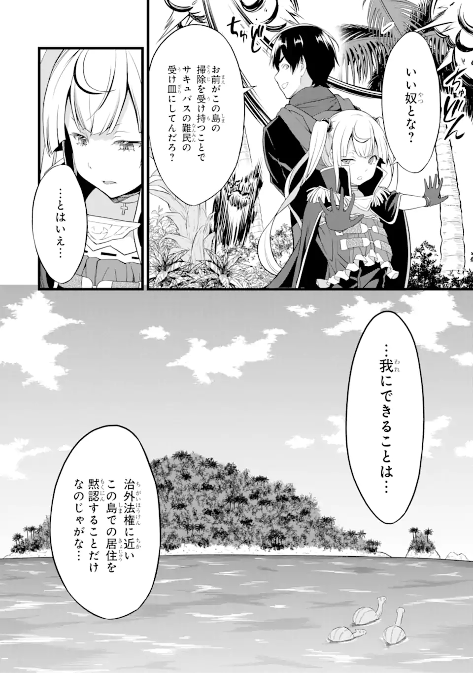 ゆるふわ農家の文字化けスキル ～異世界でカタログ通販やってます～ 第16.1話 - Page 10