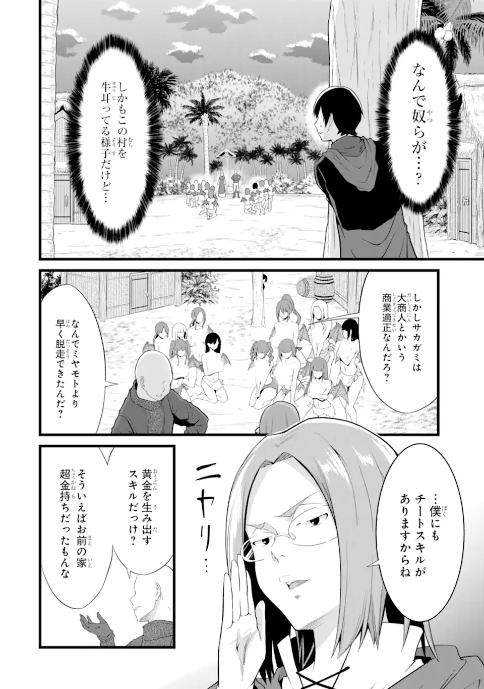 ゆるふわ農家の文字化けスキル ～異世界でカタログ通販やってます～ 第16.2話 - Page 1