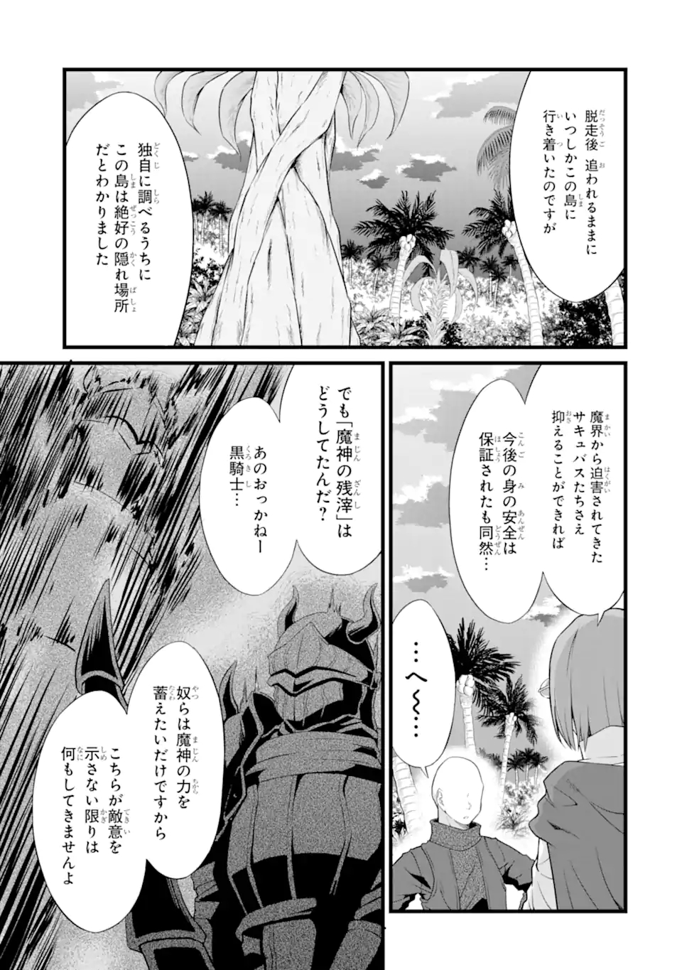 ゆるふわ農家の文字化けスキル ～異世界でカタログ通販やってます～ 第16.2話 - Page 2