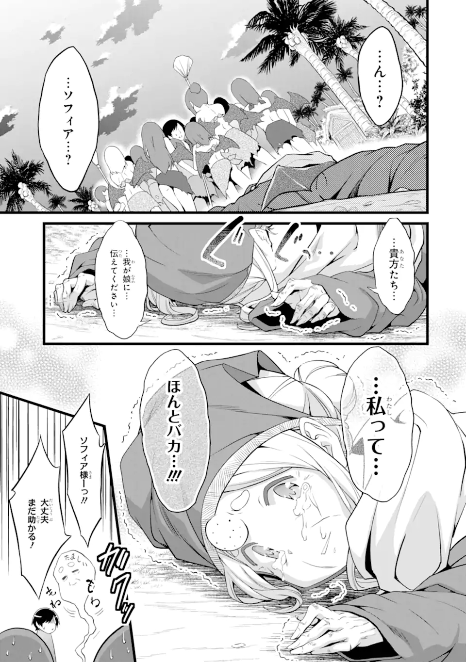 ゆるふわ農家の文字化けスキル ～異世界でカタログ通販やってます～ 第16.2話 - Page 12