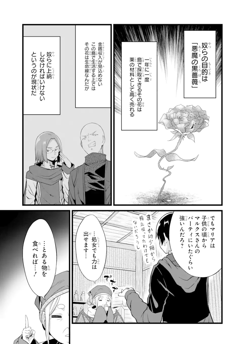 ゆるふわ農家の文字化けスキル ～異世界でカタログ通販やってます～ 第16.2話 - Page 14