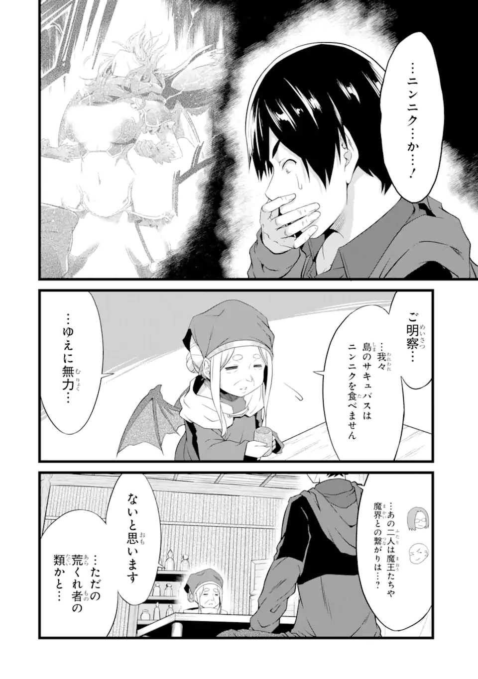 ゆるふわ農家の文字化けスキル ～異世界でカタログ通販やってます～ 第16.2話 - Page 15