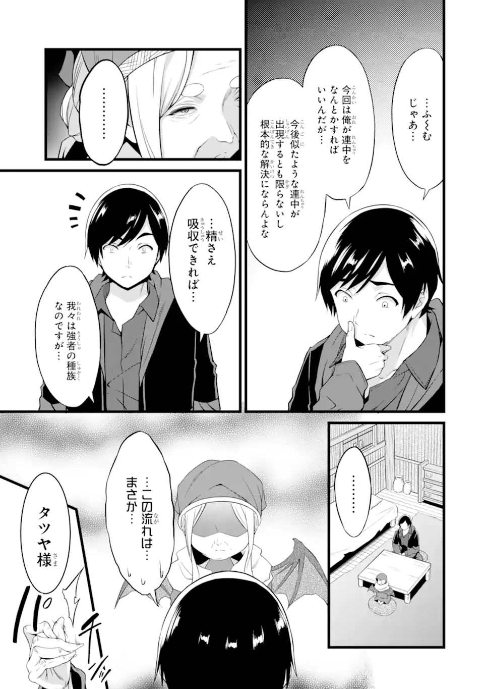 ゆるふわ農家の文字化けスキル ～異世界でカタログ通販やってます～ 第16.2話 - Page 16